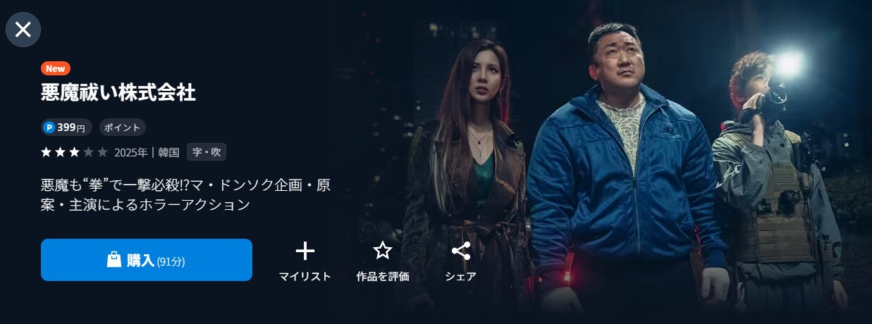 U-NEXTの悪魔祓い株式会社配信画像