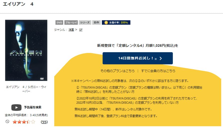 TSUTAYA DISCAS　エイリアン4