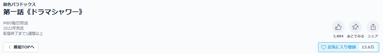 飴色パラドックス（実写）