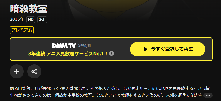U-NEXTの暗殺教室配信画像