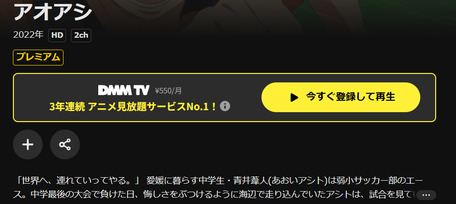 U-NEXTのアオアシ配信画像