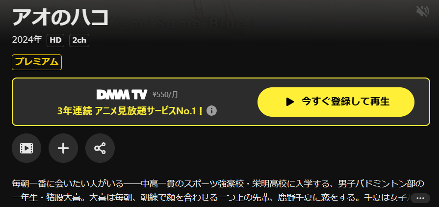 U-NEXTのアオのハコ配信画像
