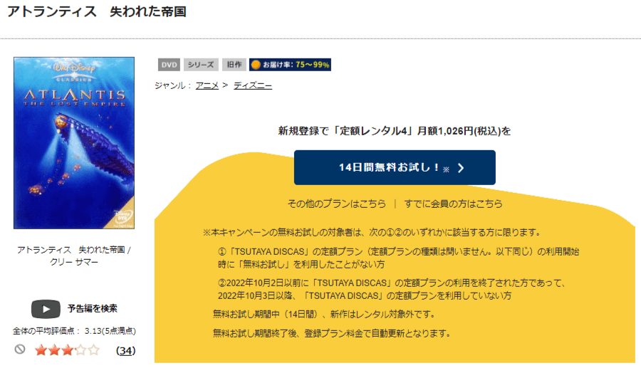 TSUTAYA DISCAS　アトランティス 失われた帝国