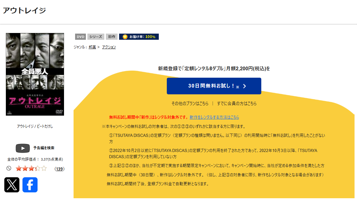 TSUTAYA DISCASのアウトレイジ