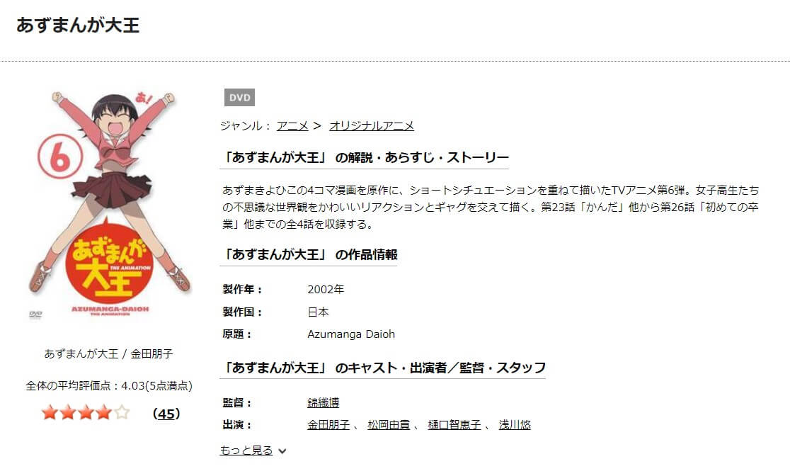 TSUTAYA DISCAS　あずまんが大王