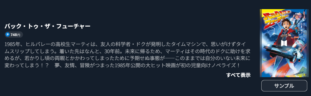 バック・トゥ・ザ・フューチャー