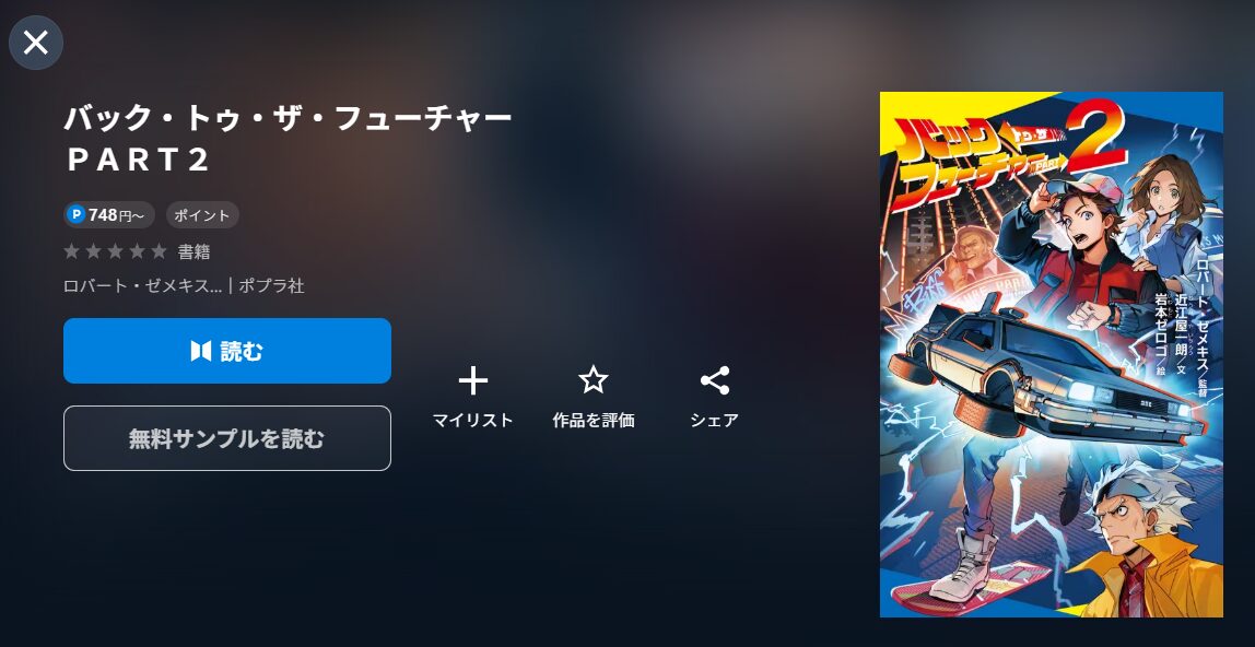 バック・トゥ・ザ・フューチャー PART2