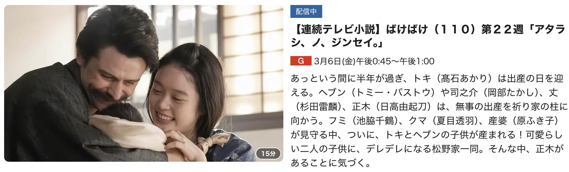 ばけばけ 見逃し配信