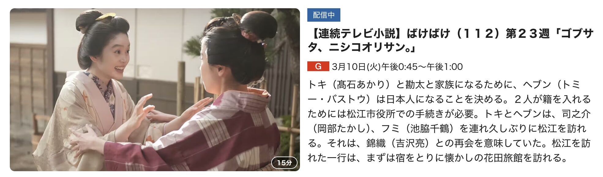 ばけばけ 見逃し配信