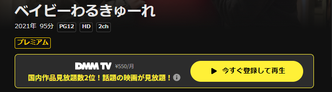 DMM TVのベイビーわるきゅーれ配信画像