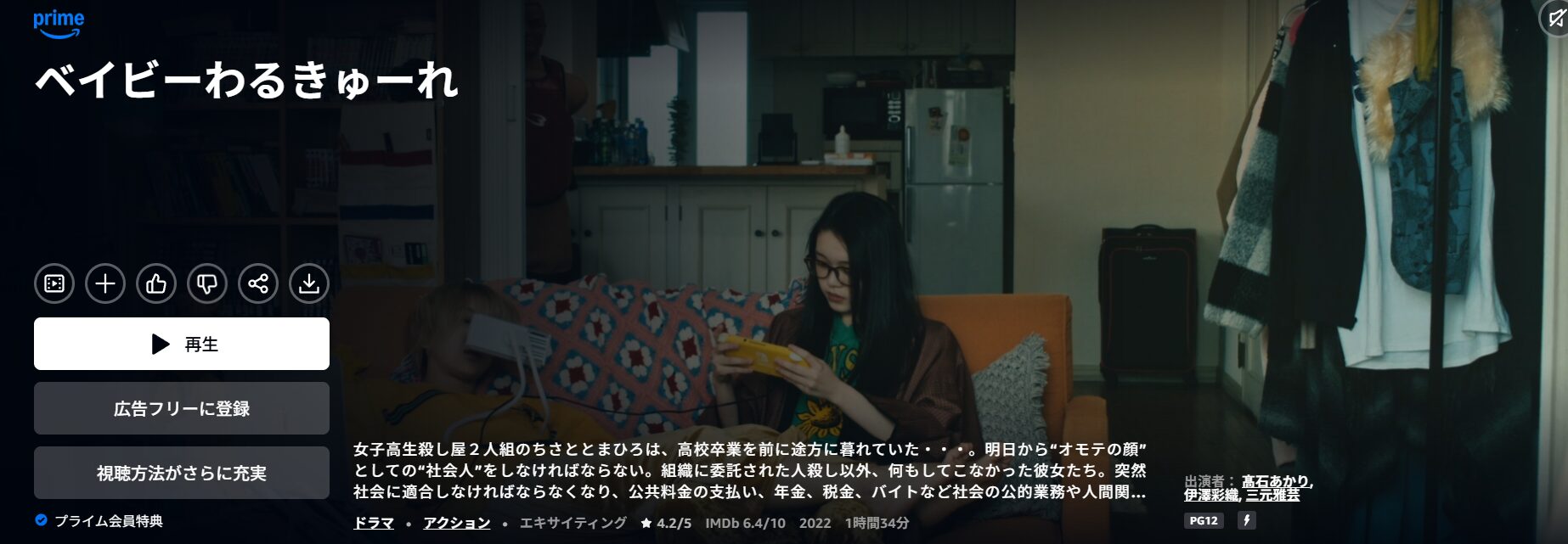 Amazonプライムのベイビーわるきゅーれ配信画像