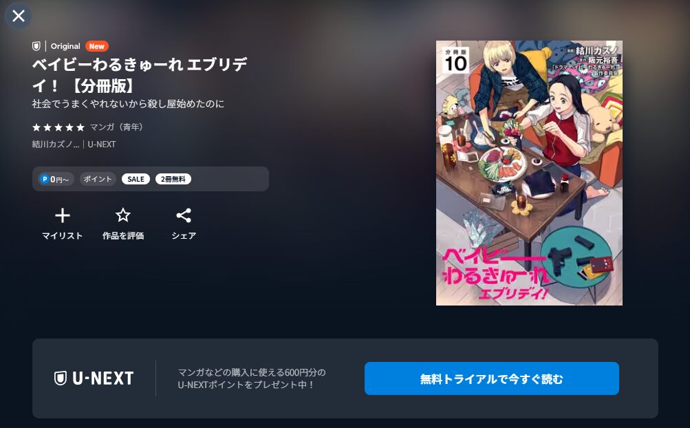 ベイビーわるきゅーれ