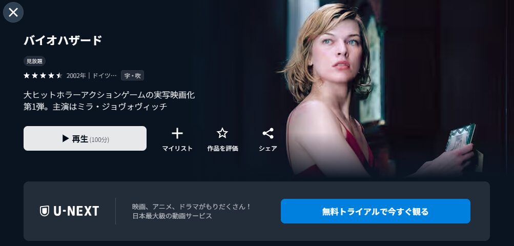 U-NEXTのバイオハザード配信画像