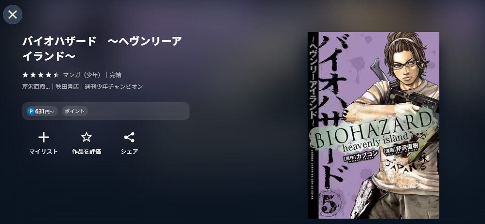 バイオハザード