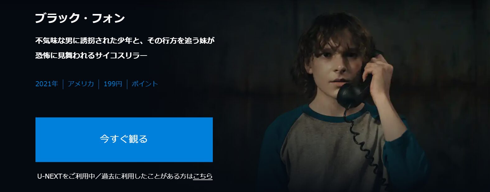 ブラック・フォン