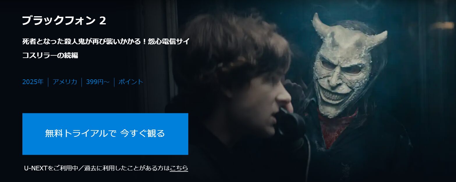 ブラック・フォン2