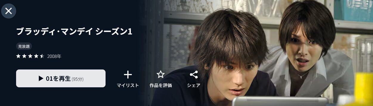 ブラッディマンデイ シーズン１