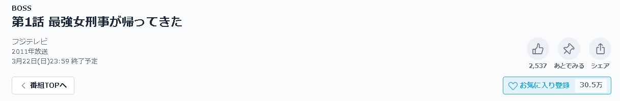 BOSS2(シーズン2)