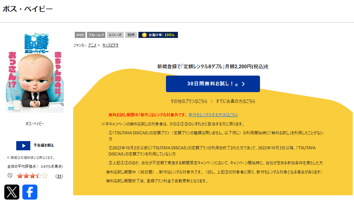 TSUTAYA DISCASのボス・ベイビー