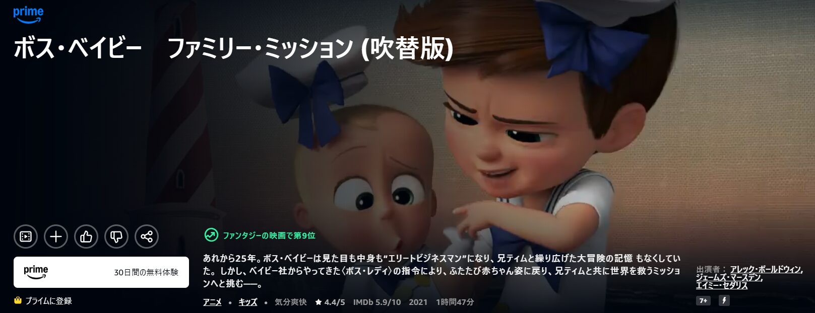 Amazonプライムのボス・ベイビー ファミリー・ミッション配信画像