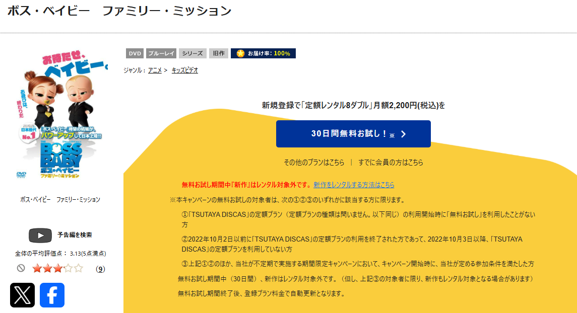 TSUTAYA DISCASのボス・ベイビー ファミリー・ミッション