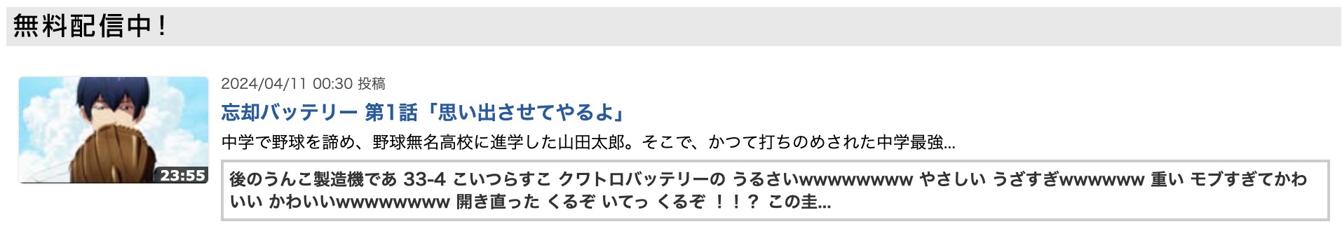 忘却バッテリー