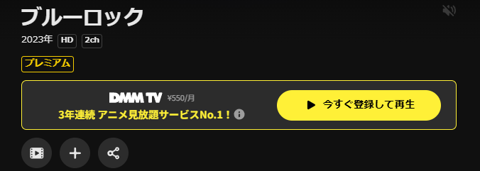 U-NEXTのブルーロック（1期）配信画像