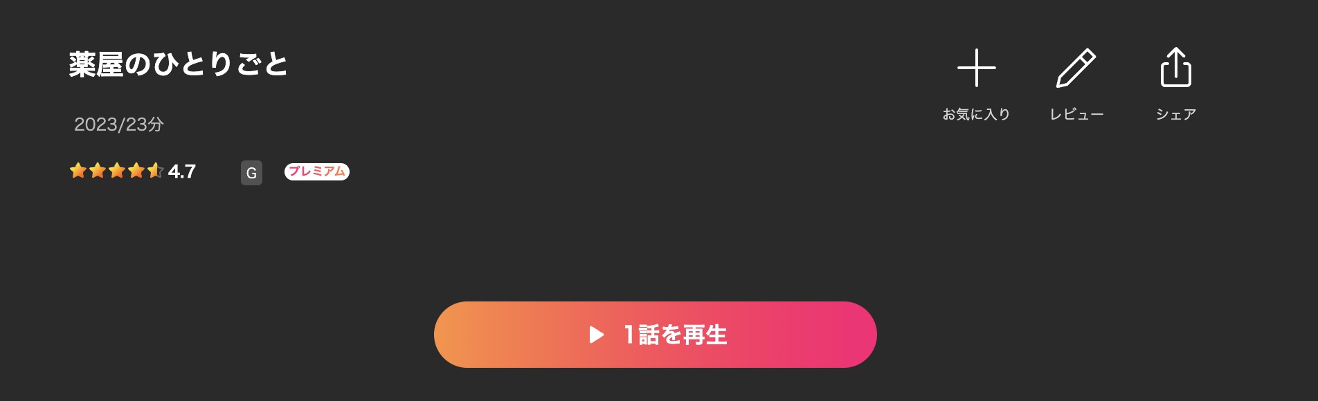 Leminoの薬屋のひとりごと配信画像