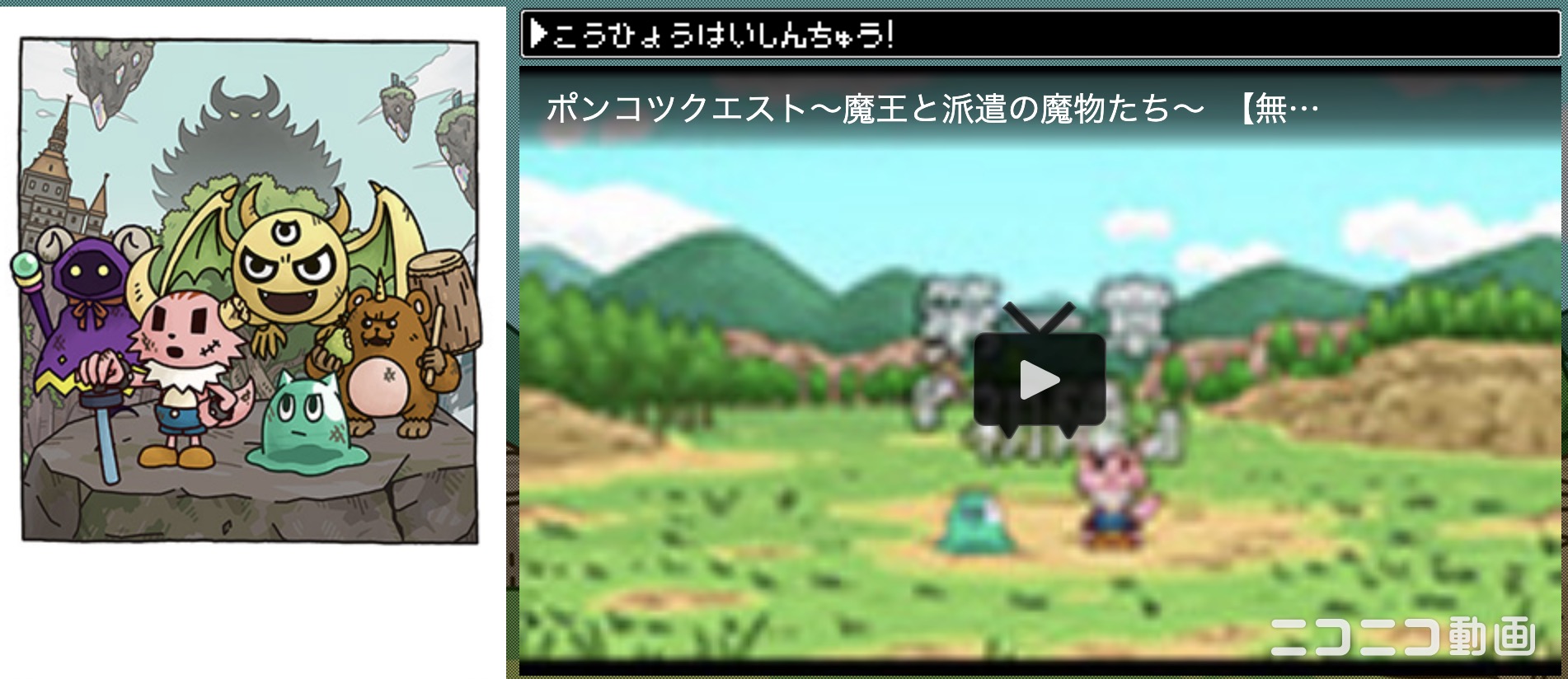 ポンコツクエスト～魔王と派遣の魔物たち～