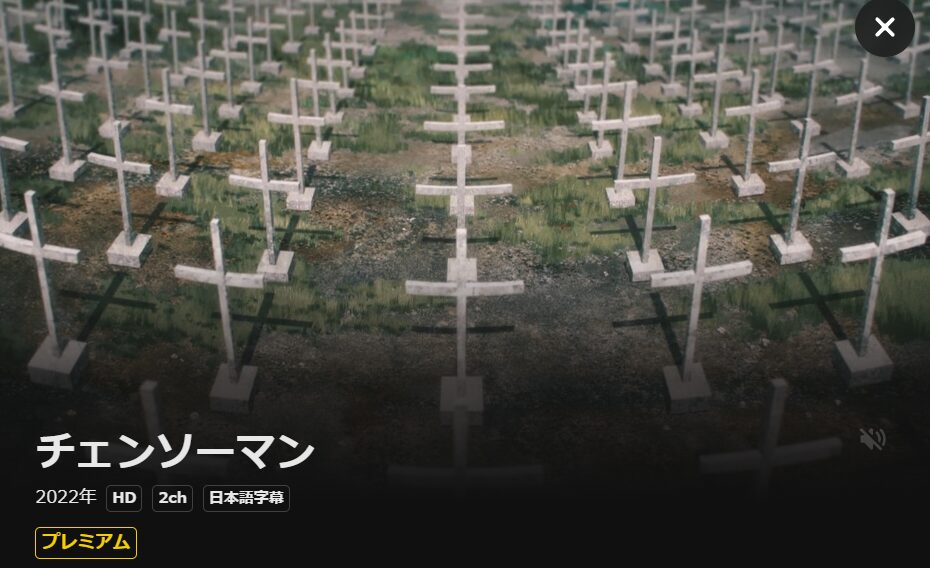 U-NEXTのチェンソーマン配信画像