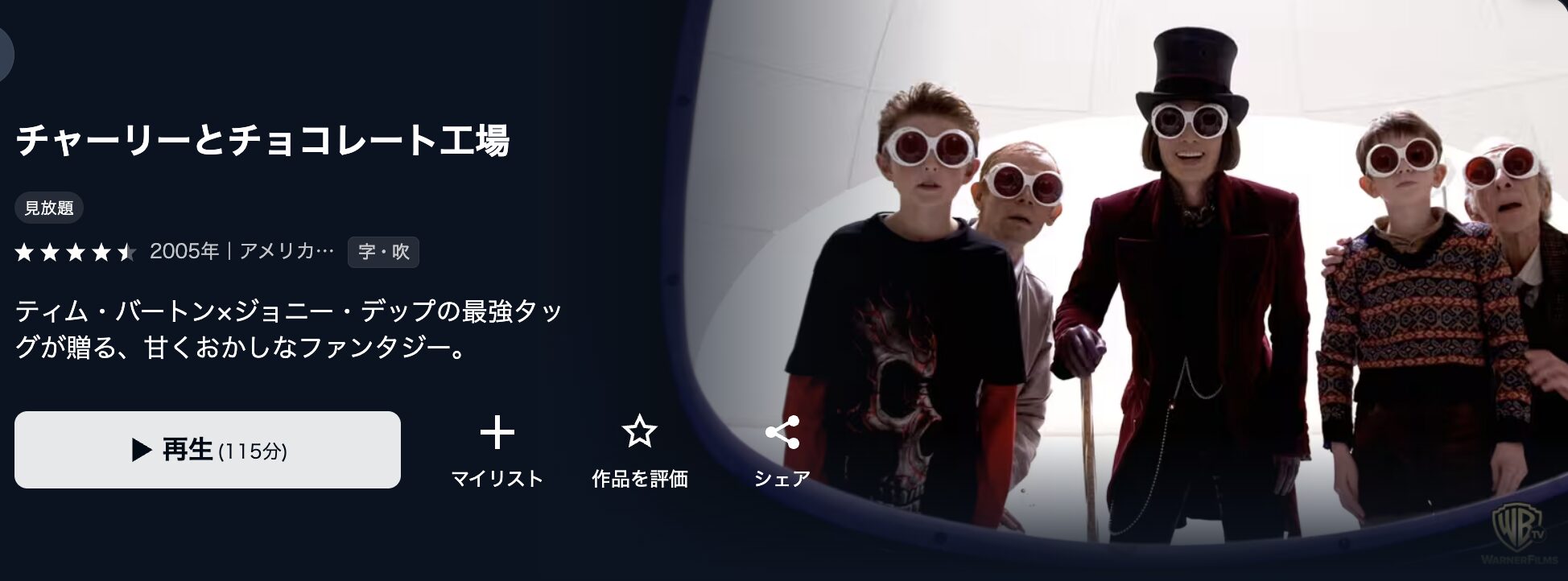 U-NEXTのチャーリーとチョコレート工場配信画像