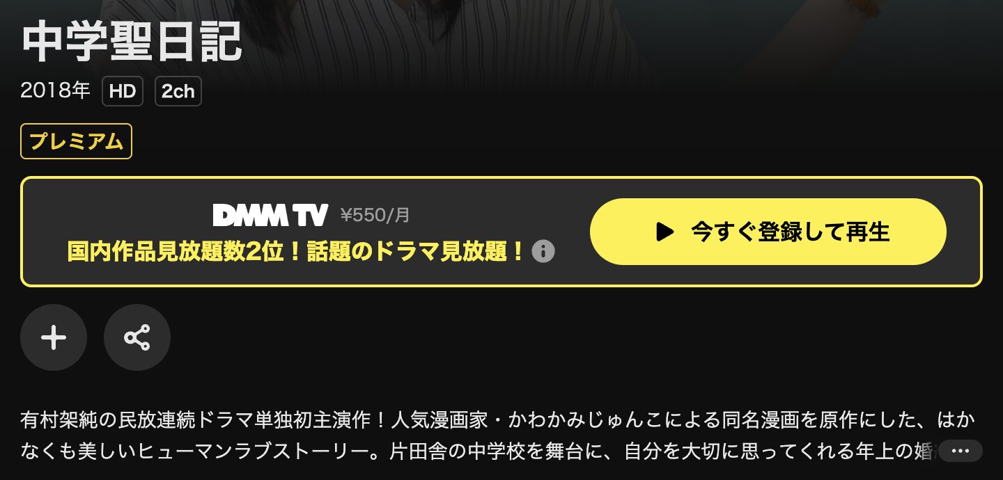 U-NEXTの中学聖日記配信画像