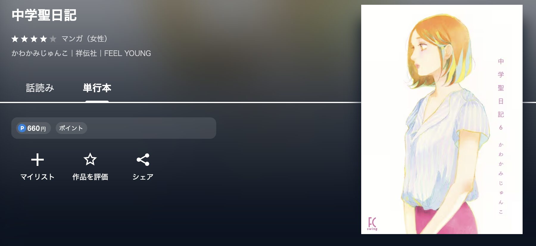 U-NEXTの中学聖日記 配信画像