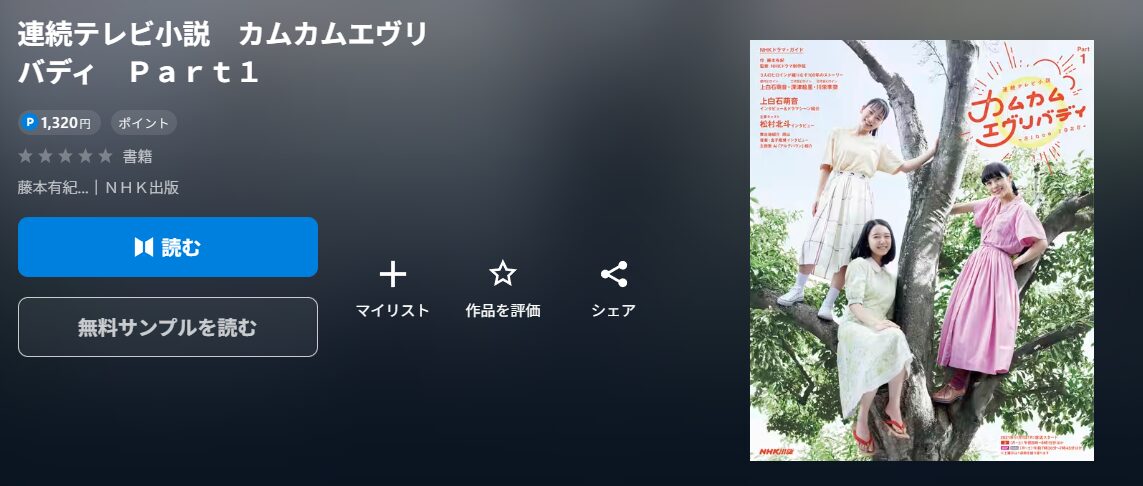 カムカムエヴリバディ