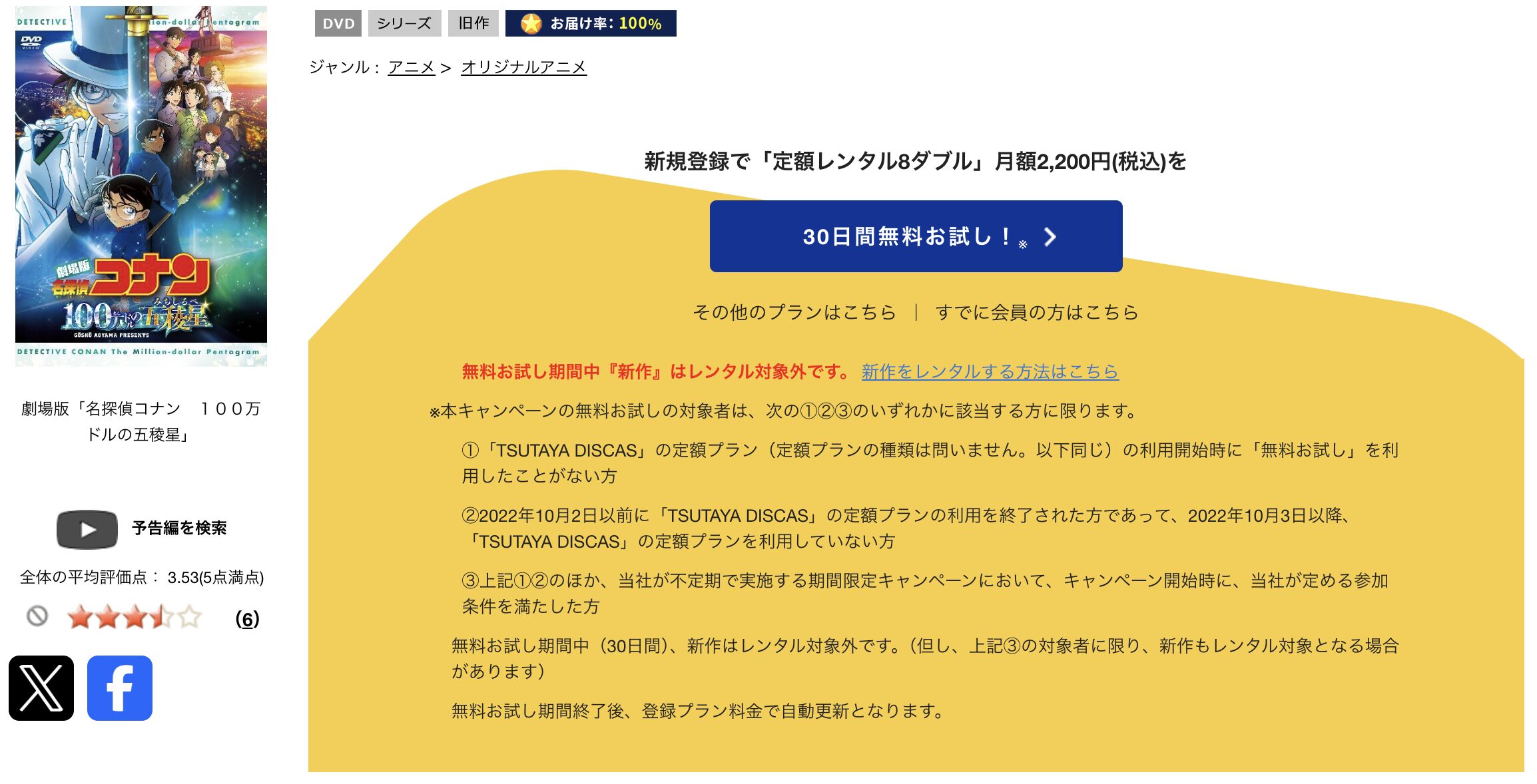 TSUTAYA DISCASの名探偵コナン 100万ドルの五稜星（みちしるべ）