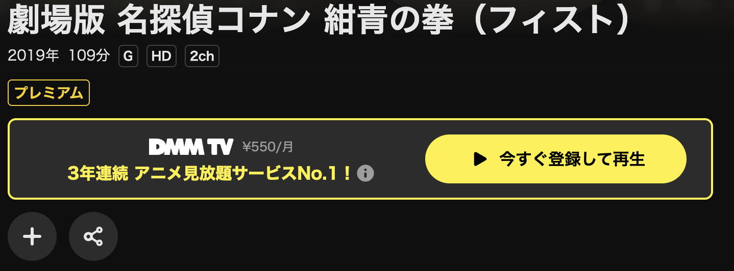 DMM TVの名探偵コナン 紺青の拳（フィスト）配信画像