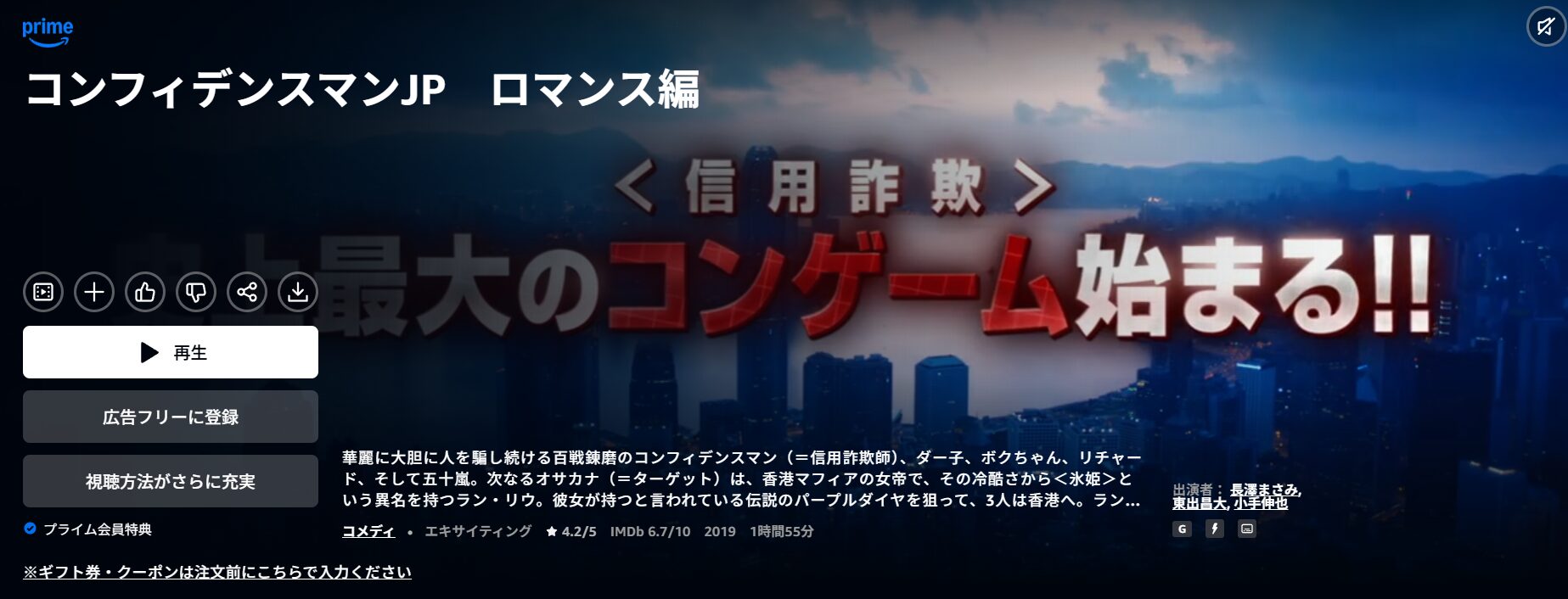 AmazonプライムのコンフィデンスマンJP ロマンス編配信画像