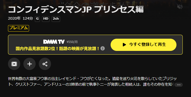 DMM TVのコンフィデンスマンJP プリンセス編配信画像