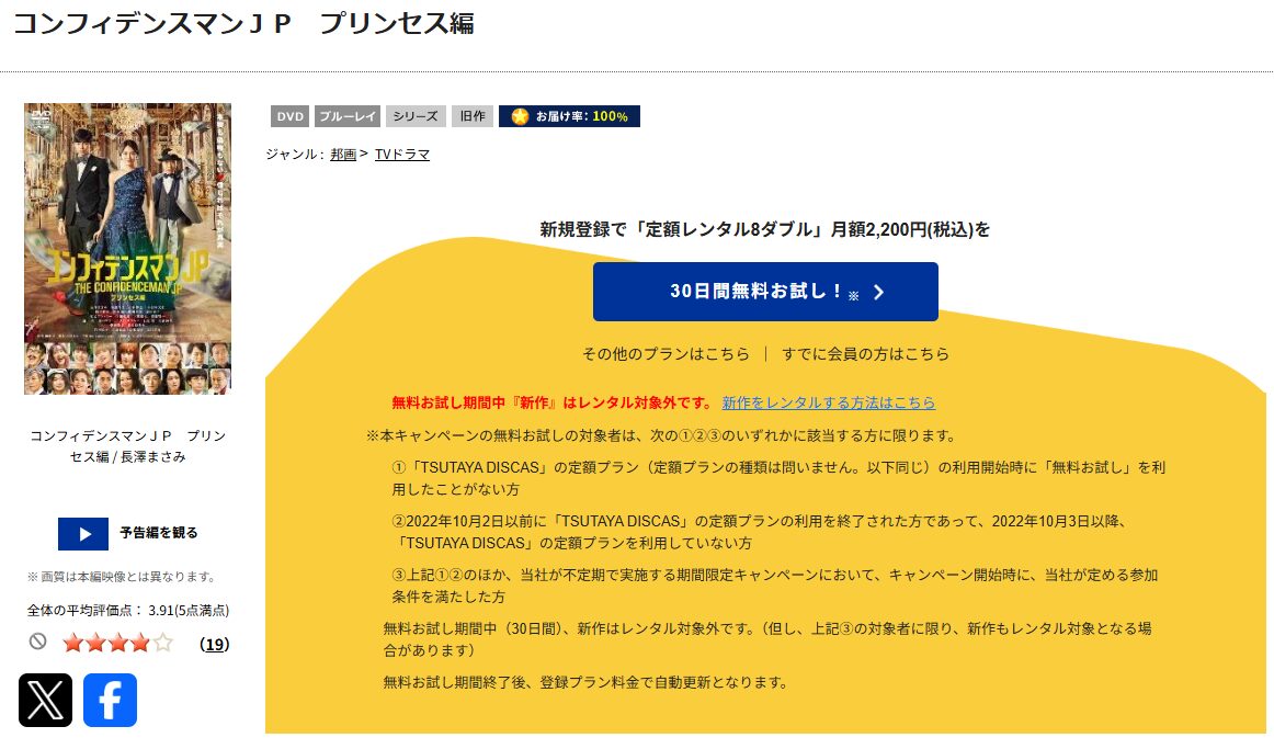 TSUTAYA DISCASのコンフィデンスマンJP プリンセス編