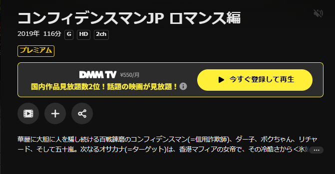 DMM TVのコンフィデンスマンJP ロマンス編配信画像
