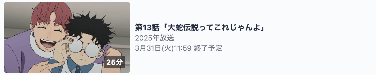 ダンダダン 第2期