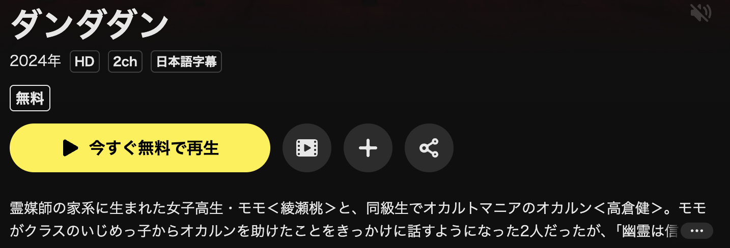 U-NEXTのダンダダン配信画像