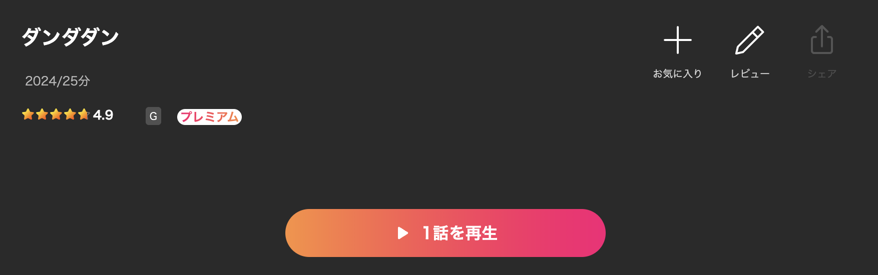 Leminoのダンダダン配信画像