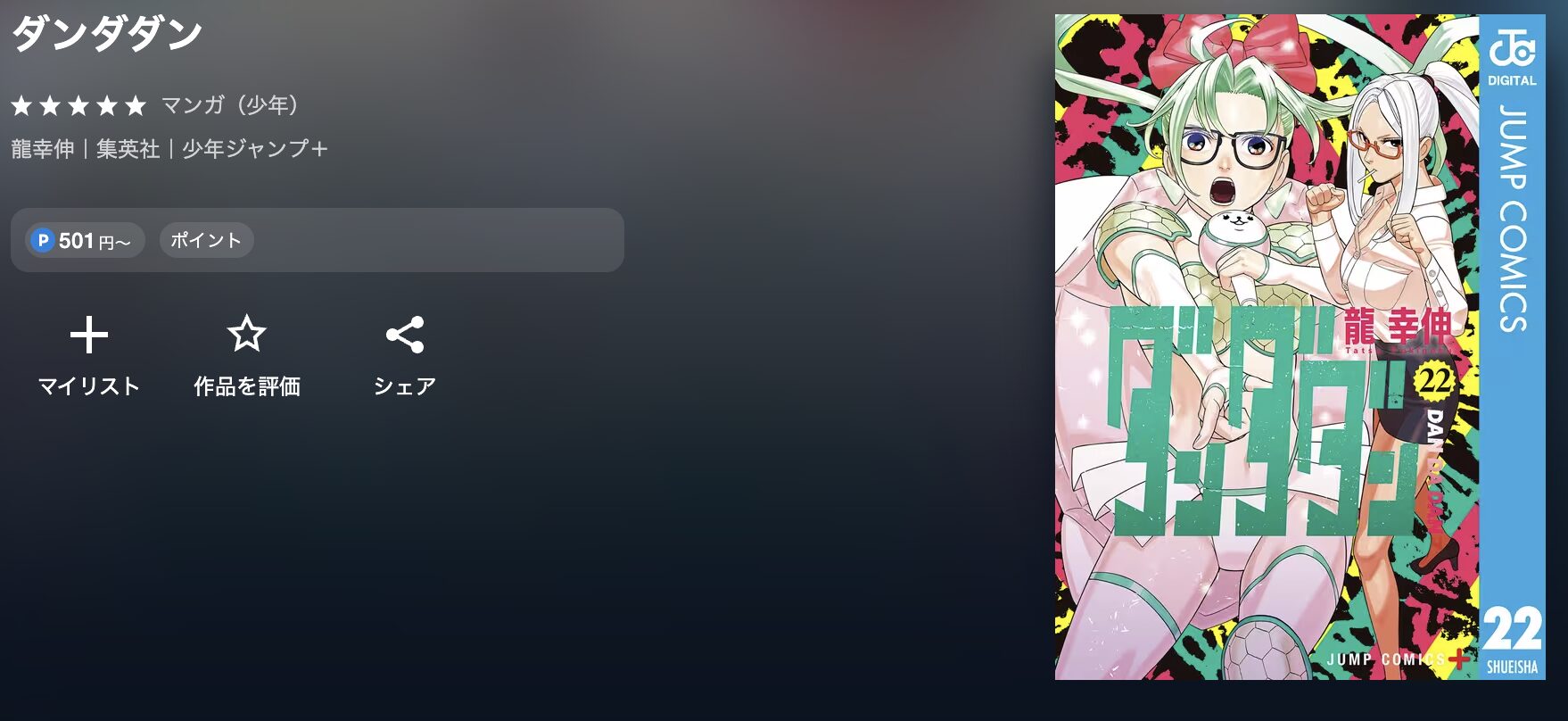 U-NEXTのダンダダン 配信画像