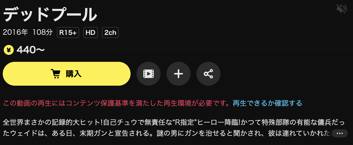 DMM TVのデッドプール配信画像