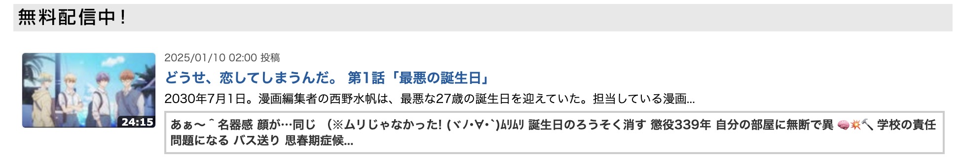 どうせ、恋してしまうんだ。