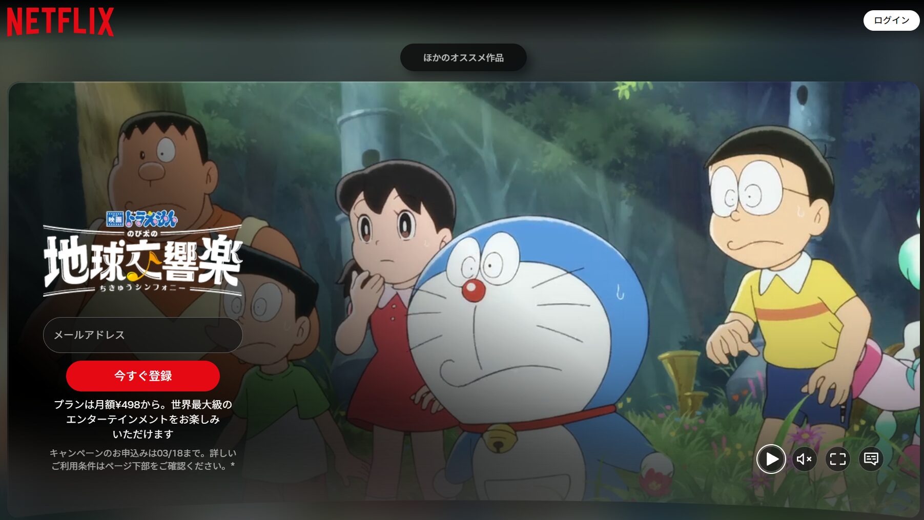Netflixのドラえもん のび太の地球交響楽配信画像