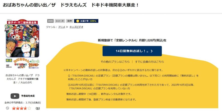 TSUTAYA DISCAS ザ☆ドラえもんズ ドキドキ機関車大爆走!