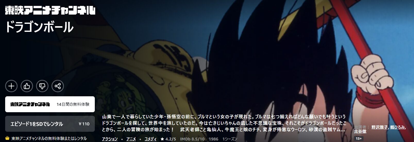 Amazonプライムのドラゴンボール配信画像