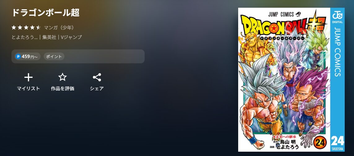 ドラゴンボール